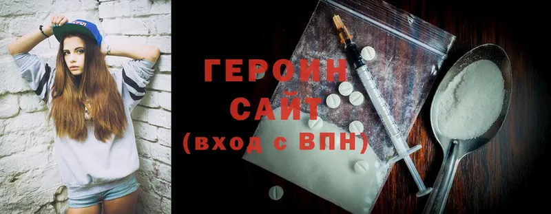 ГЕРОИН Heroin  Великий Новгород 